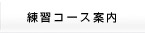 ���K�R�[�X�ē�